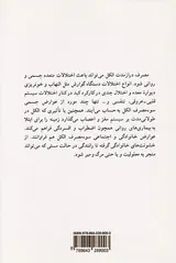 الکل(عوارض جسمی روانی و اجتماعی مصرف الکل)